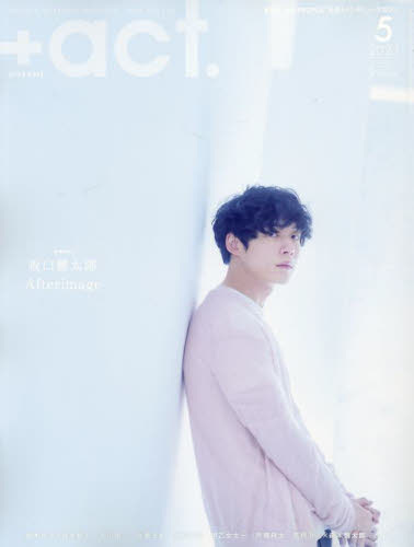 綾野剛 プラスアクト +act. 雑誌 2013年5月号 【公式通販】