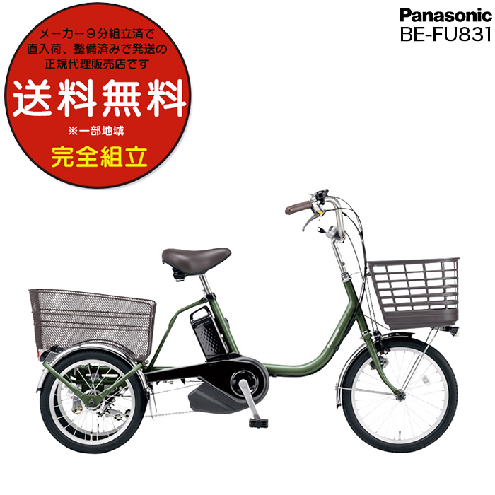 2026年最新】Yahoo!オークション -パナソニック 電動自転車 三輪の中古