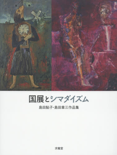2026年最新】Yahoo!オークション -島田鮎子の中古品・新品・未使用品一覧