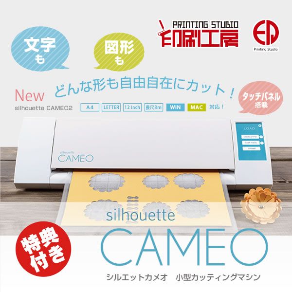 silhouette CAMEO2 シルエットカメオ 家庭用 小型カッティングマシン