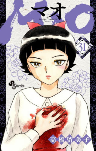 2026年最新】Yahoo!オークション - mao mao(漫画、コミック)の中古品