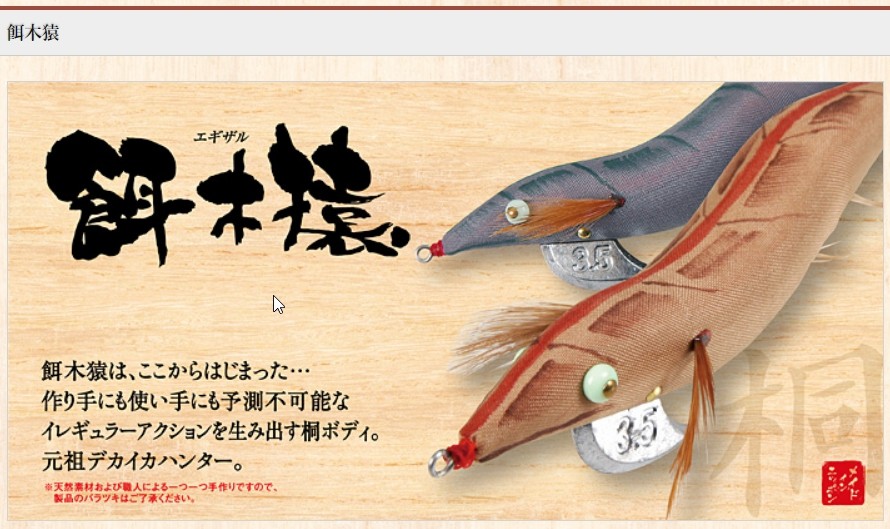 HAYASHI 餌木猿 1号 赤テープ｜Yahoo!フリマ（旧PayPayフリマ）