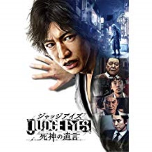 PS4 JUDGE EYES 死神の遺言 ジャッジアイズ SEGAピエール瀧版レア