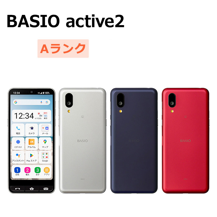 SHARP BASIO active2 au SHG12 利用制限◯ SIMフリー ネイビー UQや