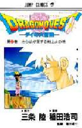 ドラゴンクエスト ダイの大冒険 1-37巻 全巻(ジャンプ・コミックス