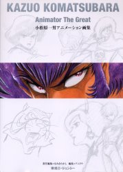 小松原一男 アニメーション画集 東急エージェンシー｜Yahoo!フリマ（旧