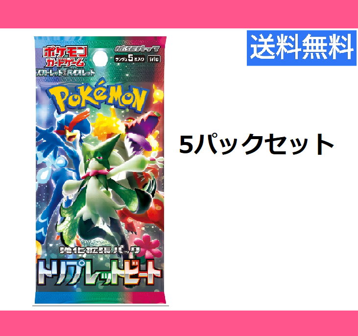 新品未開封】ポケモンカード 黒炎の支配者 トリプレットビート 2種バラ