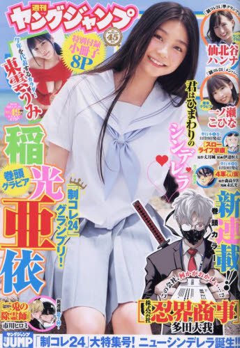 2026年最新】Yahoo!オークション -ヤングジャンプ 山本彩の中古品