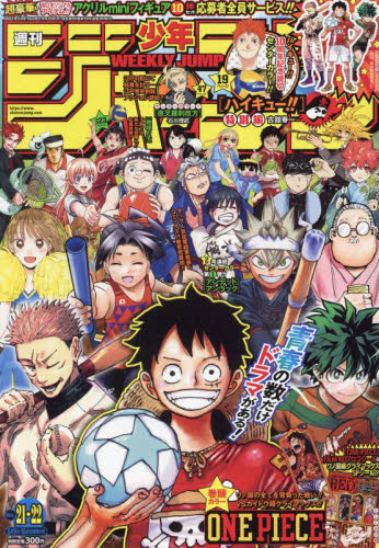 週刊少年ジャンプ 2022 第21 22合併号｜Yahoo!フリマ（旧PayPayフリマ）