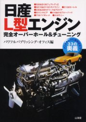 Yahoo!オークション - 日産L型エンジン・完全オーバーホール&チューニ