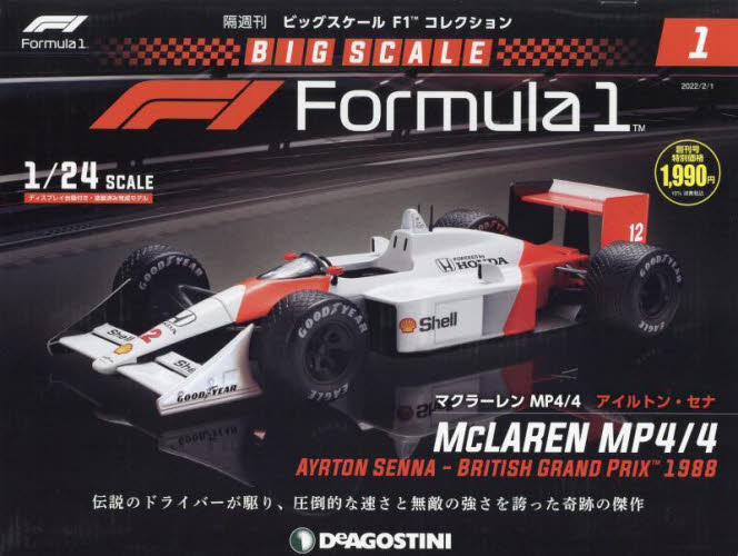 未開封 マクラーレンMP4/4 アイルトン・セナ ビッグスケールF1