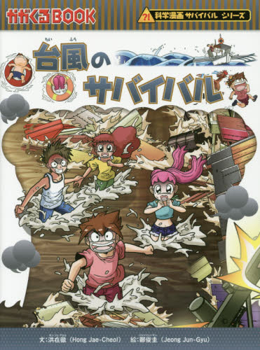 !?科学漫画　サバイバルシリーズ33冊セット②　かがくるBOOK 科学漫画サバイバルシリーズ 33冊セット② かがくるBOOK｜Yahoo!フリマ