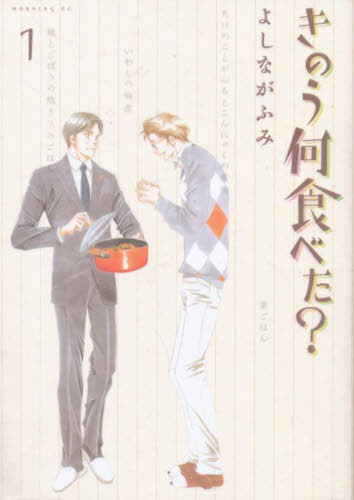 きのう何食べた 1-24巻 よしながふみ 講談社 モーニングKC 全巻セット