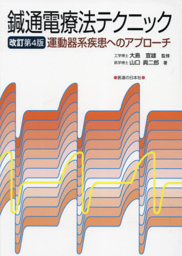 2026年最新】Yahoo!オークション - 鍼(東洋医学)の中古品・新品・古本一覧