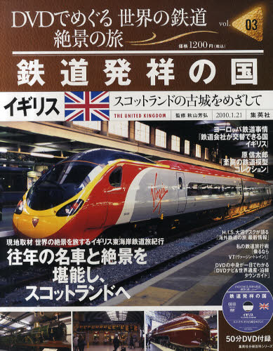 2026年最新】Yahoo!オークション -dvdでめぐる世界の鉄道絶景の旅の