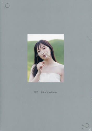 初版 未開封 吉岡里帆 日日 スペシャルBOX版 新品 未開封 吉岡里帆 写真集「日日 スペシャルBOX版」｜Yahoo!フリマ