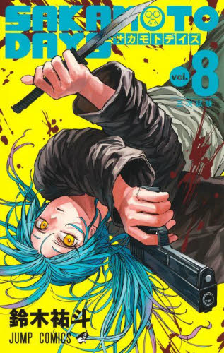 SAKAMOTO DAYS サカモトデイズ 8巻 鈴木祐斗 JUMP COMICS｜Yahoo