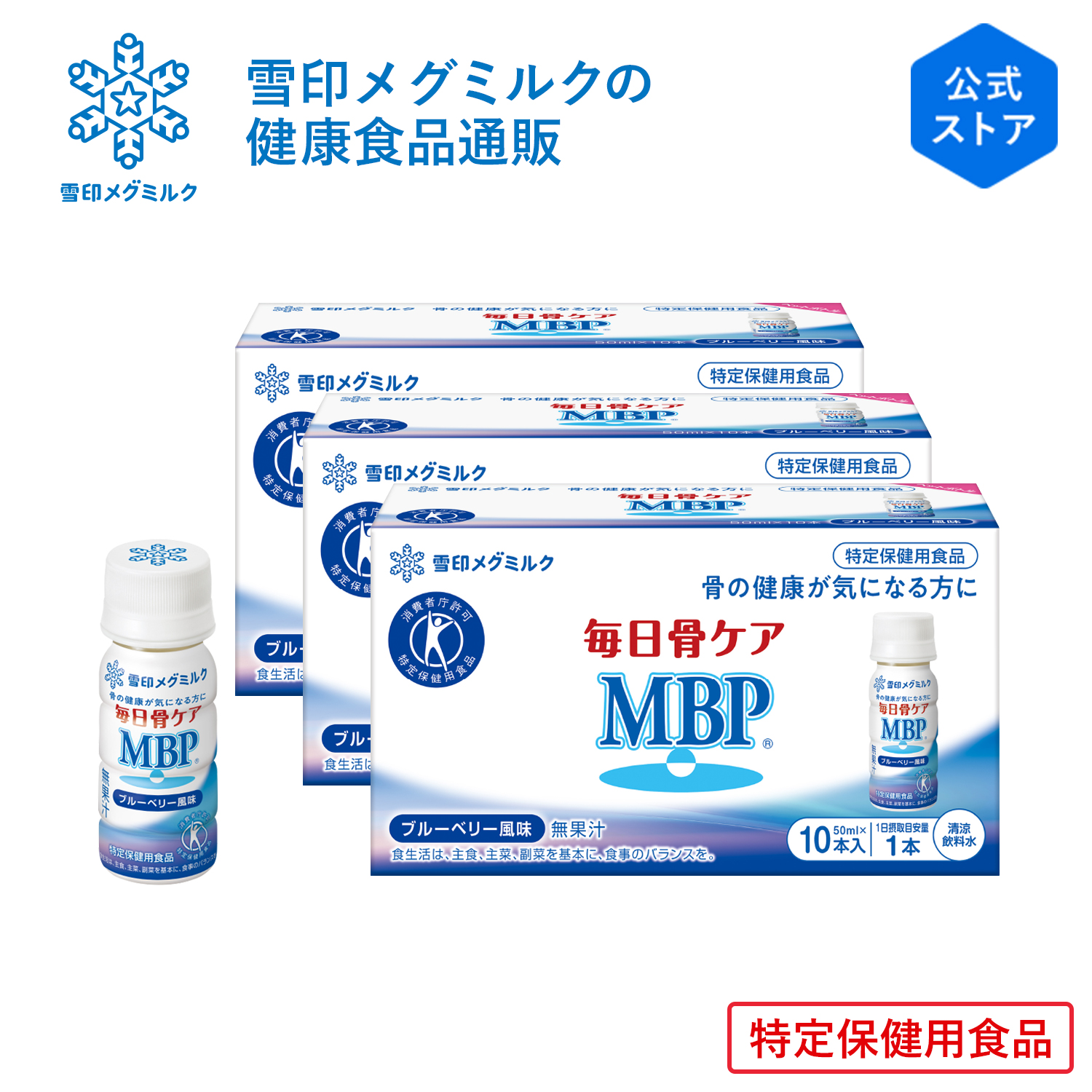 賞味期限 27 1 15】雪印メグミルク 毎日骨ケアMBP ブルーベリー風味 