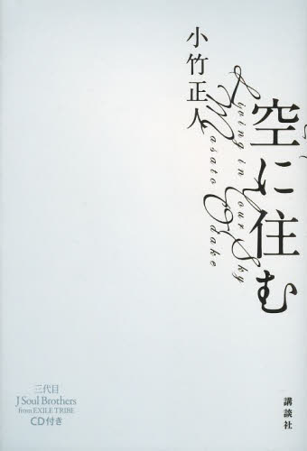 空に住む&健二郎直筆サイン お渡し会と・・・ | B型ミーハー日記
