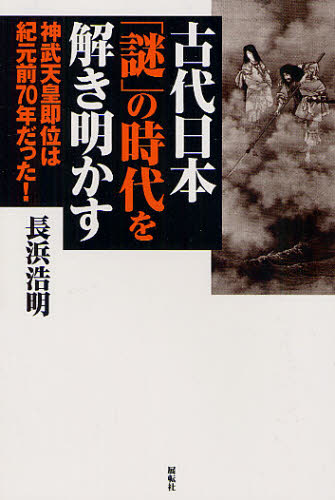2026年最新】Yahoo!オークション -神武天皇 即位の中古品・新品・未
