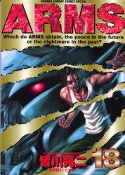 2026年最新】Yahoo!オークション - arms(漫画、コミック)の中古品