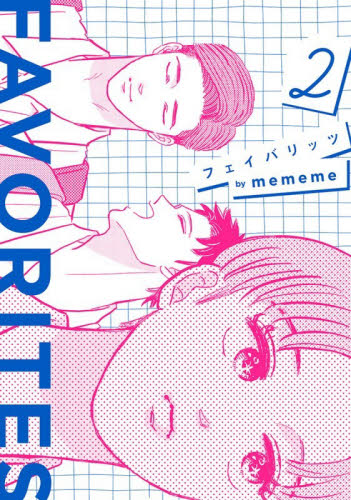 [直筆イラストサイン入り] FAVORITES フェイバリッツ mememe FAVORITES 2 mememe 直筆イラスト入りサイン本｜Yahoo!フリマ（旧