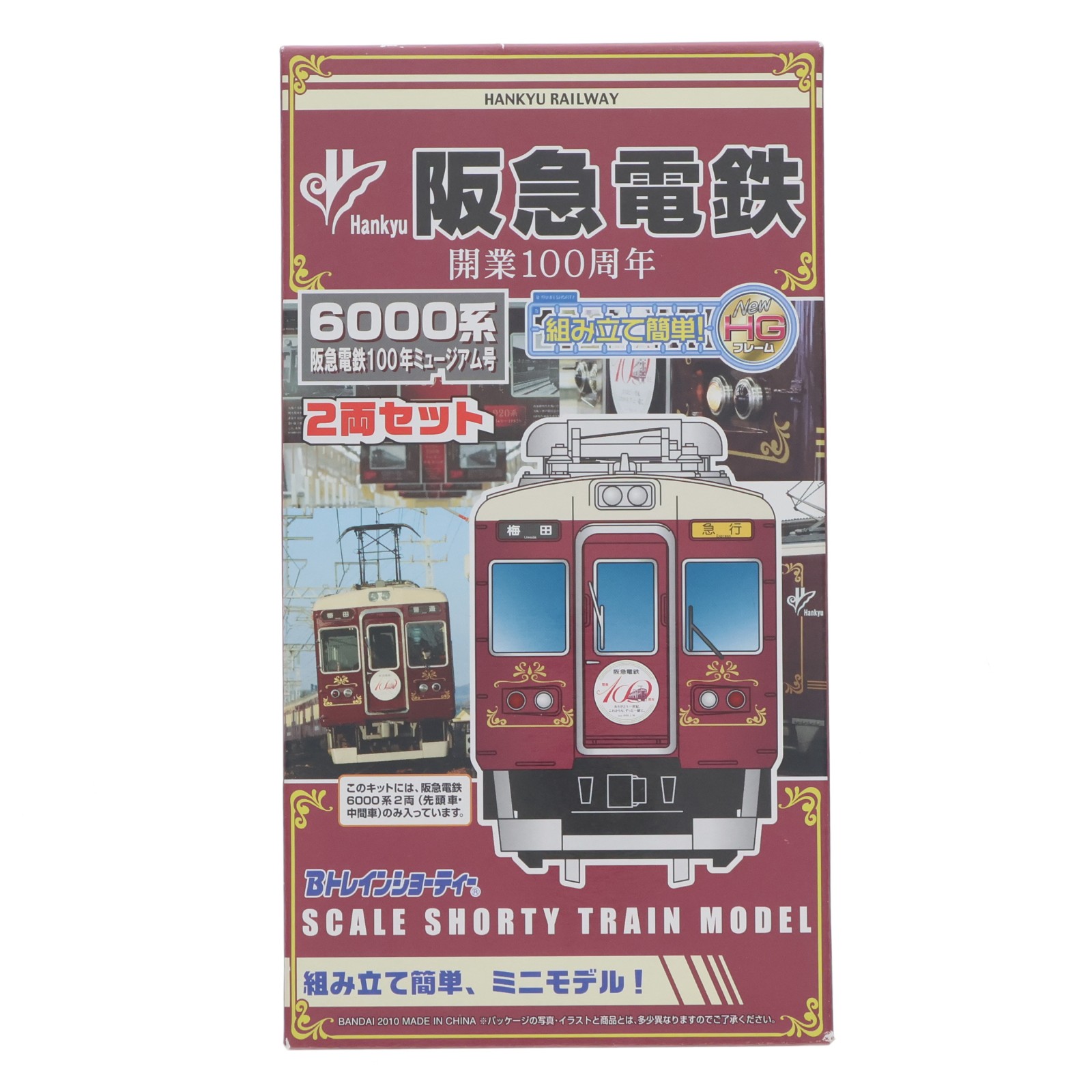 Bトレインショーティー 阪急電鉄6000系（阪急電鉄100年ミュージアム号
