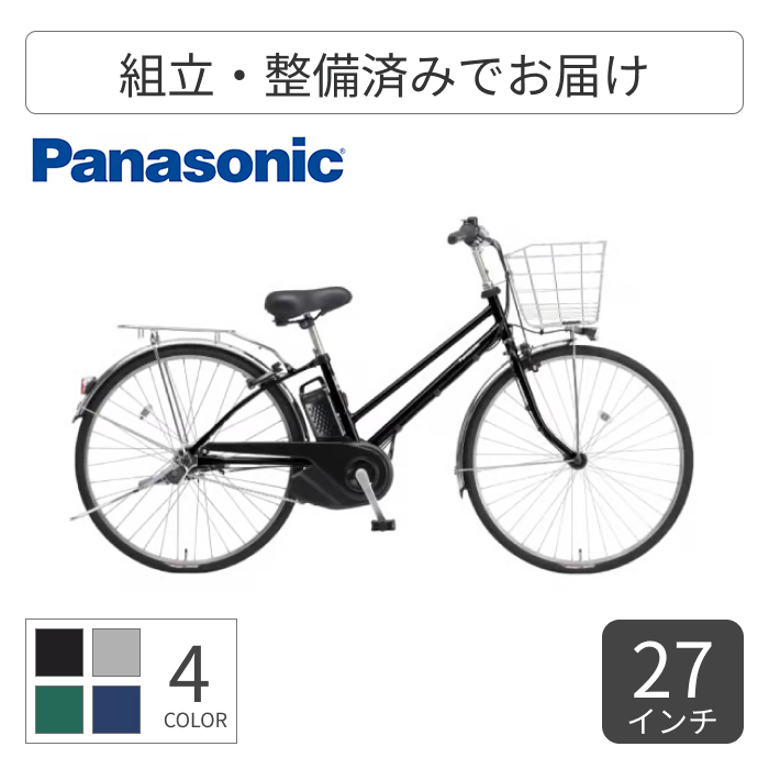 2026年最新】Yahoo!オークション -パナソニック 自転車 27インチ