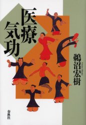 2026年最新】Yahoo!オークション - 気功(すべて)の中古品・新品・未