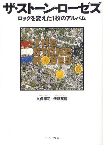 2026年最新】Yahoo!オークション - stone roses(本、雑誌)の中古品