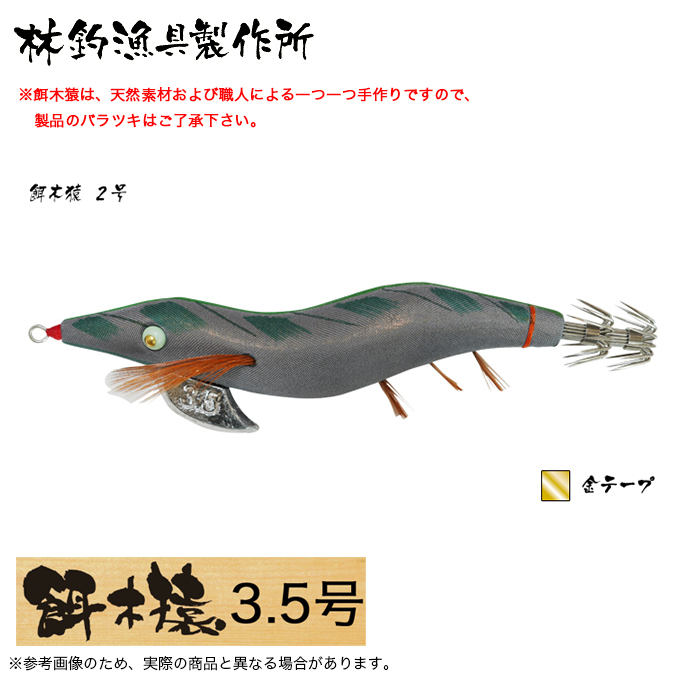 餌木猿 3 5号 2号 金テープ 2個セット｜Yahoo!フリマ（旧PayPayフリマ）
