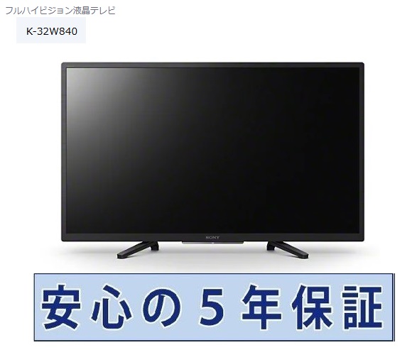 訳あり・落下歴あり】SONY BRAVIA K-32W840 32V型 2025年製 動作確認済