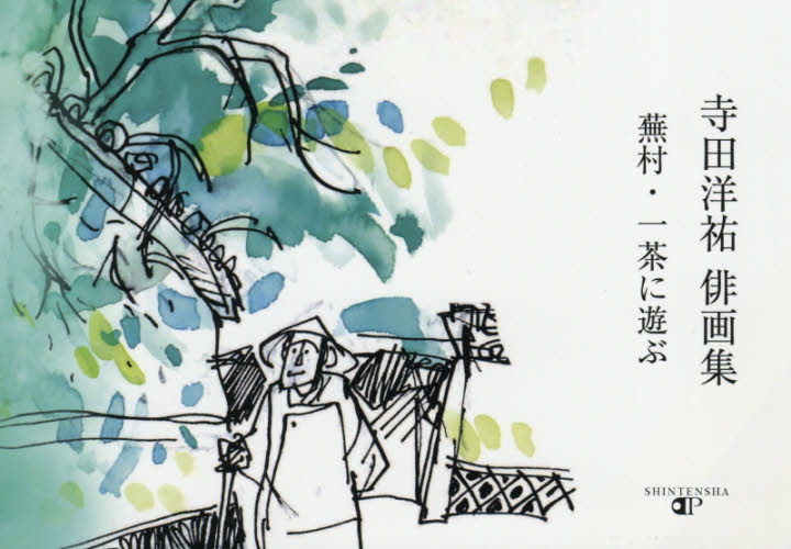 2026年最新】Yahoo!オークション - 寺田(絵画)の中古品・新品・古本一覧