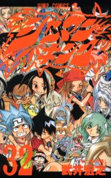 初版 シャーマンキング 全巻セット 帯付き 1〜32 （ジャンプ