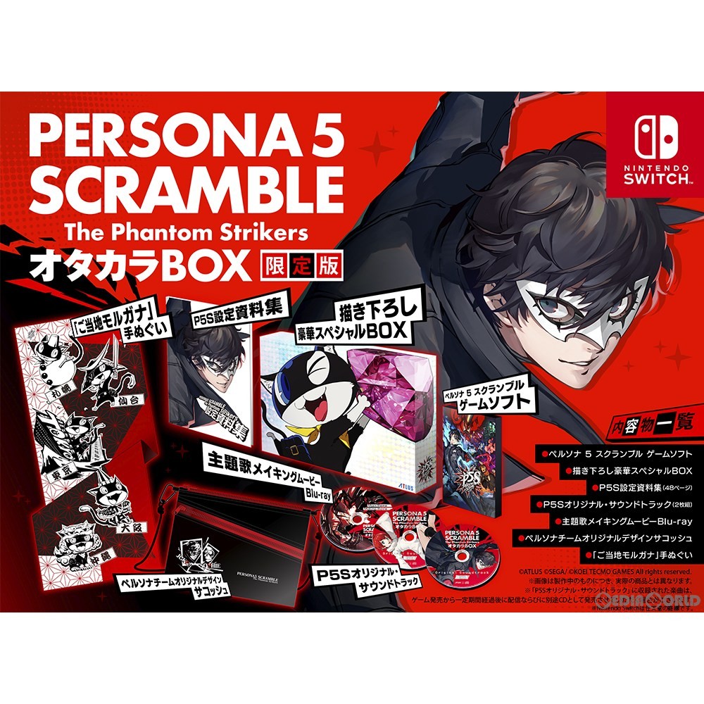 未開封【Switch】ペルソナ5 スクランブル ザ ファントム