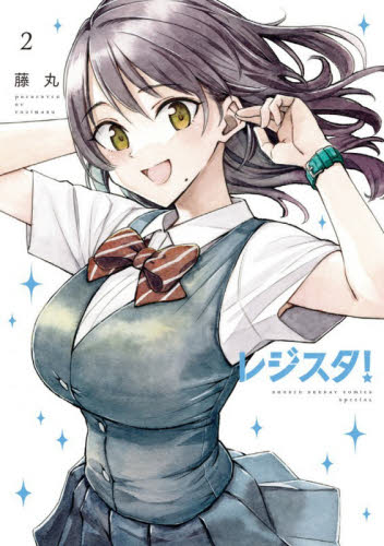 レジスタ 1巻・2巻セット 藤丸 2巻は初版｜Yahoo!フリマ（旧PayPayフリマ）