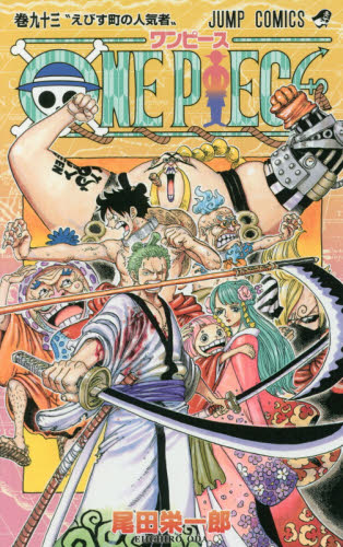 Yahoo!オークション- ONE PIECE 巻103 （ジャンプ