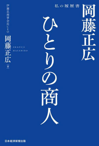 2026年最新】Yahoo!オークション - 岡藤(すべて)の中古品・新品・未