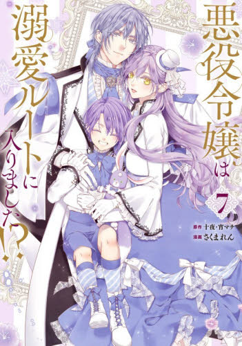 悪役令嬢は溺愛ルートに入りました!? 1〜6巻 特装版 アニメイト購入特典付き 悪役令嬢は溺愛ルートに入りました 5 6 7巻 アニメイト特典付き セット