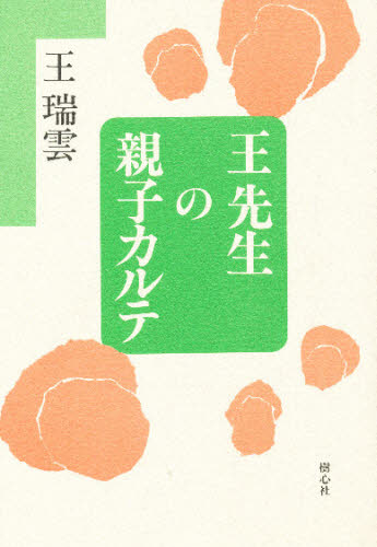 2026年最新】Yahoo!オークション - 樹心(本、雑誌)の中古品・新品