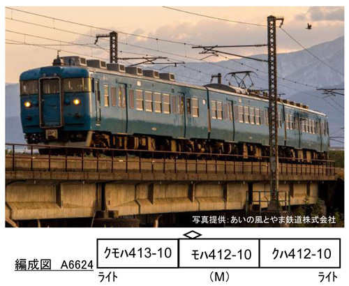 413系あいの風富山鉄道 北陸地域色 マイクロエース 5月6日まで出品し
