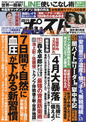 2026年最新】Yahoo!オークション -週刊ポスト 2015 3の中古品・新品