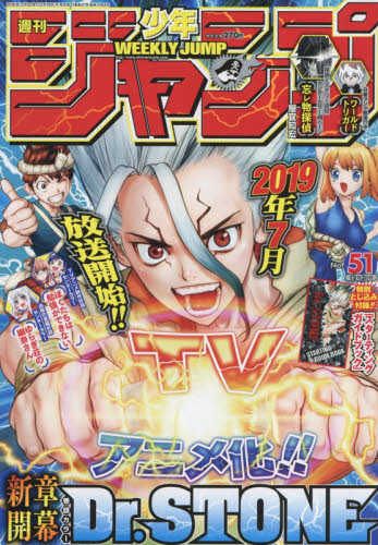 週刊少年ジャンプ2008年51号 巻頭カラーアイシールド21 連載前読切