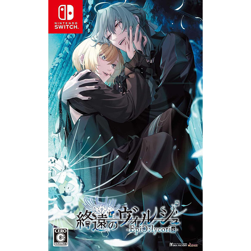 Switch】終遠のヴィルシュ -ErroR salvation- -EpiC lycoris- [通常版