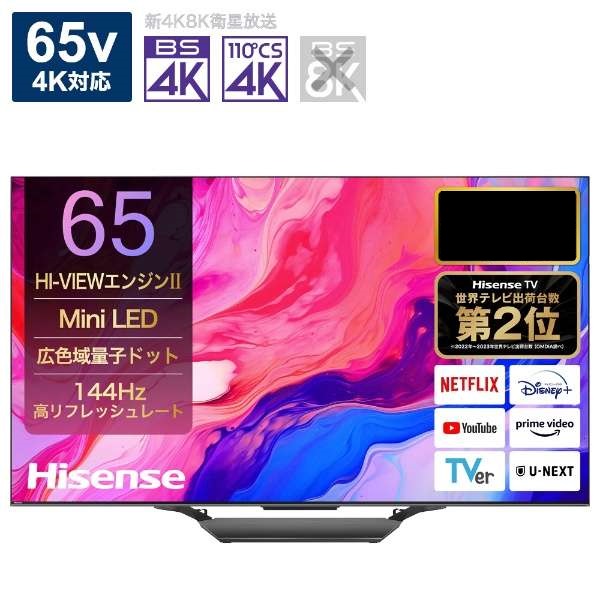 展示品 2026年製 HISENSE ハイセンス 65U8N 65インチ 4K 液晶テレビ