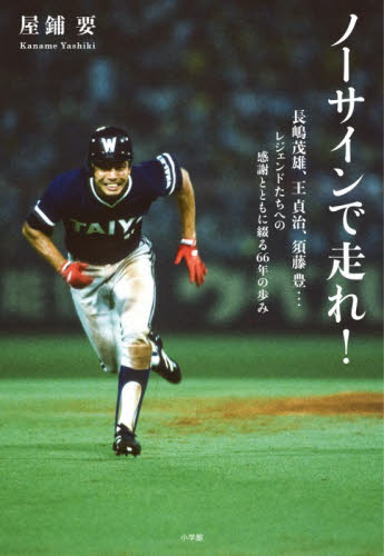 2026年最新】Yahoo!オークション -王 長嶋 サインの中古品・新品・未