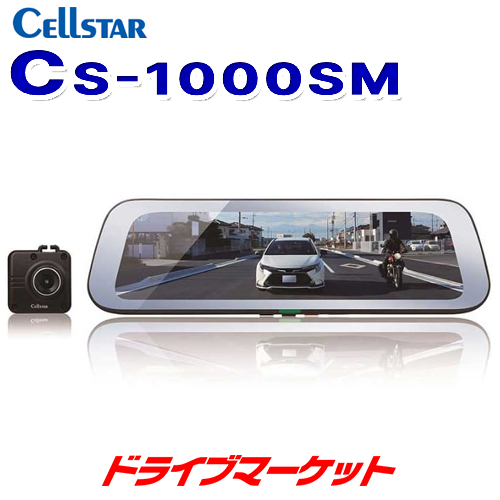 セルスター CS1000SM (TZ-D203MW)デジタルインナー ミラー型ドライブ