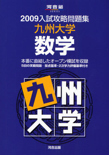 Yahoo!オークション- 東京大学数学 （河合塾SERIES 2009入試