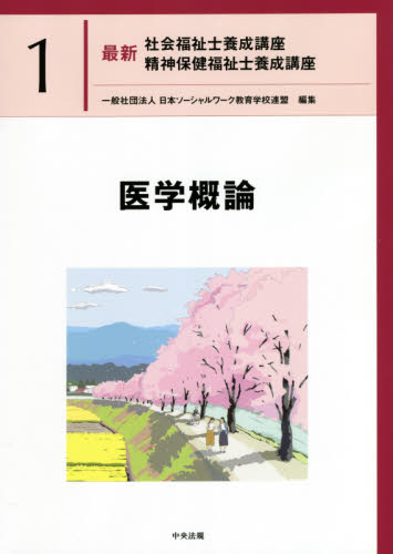 最新　社会福祉士養成講座　20冊セット 最新 社会福祉士養成講座テキスト20冊セット｜Yahoo!フリマ（旧PayPay