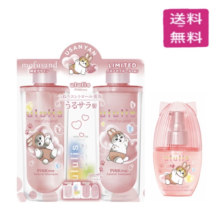 未使用】mofusand ウルリス ヘアオイル ピンクミー コントロール うさ